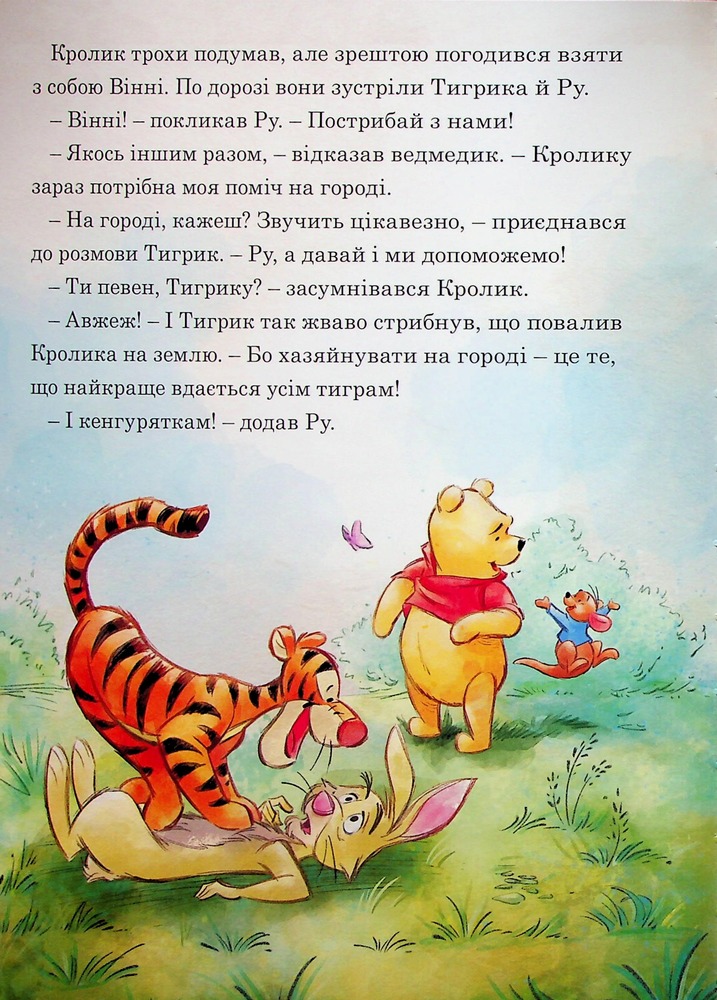 Книга Вінні та його друзі. Щедрий урожай. Фото 7