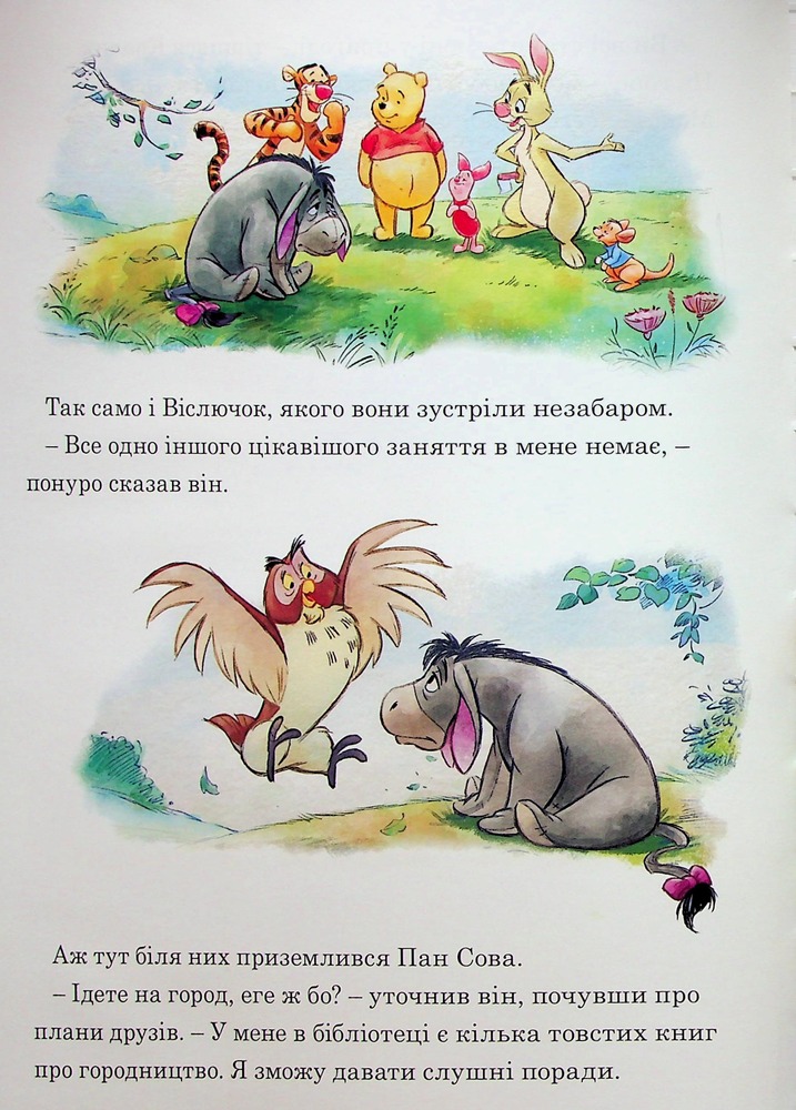 Книга Вінні та його друзі. Щедрий урожай. Фото 9