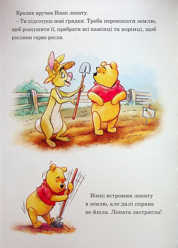 Книга Вінні та його друзі. Щедрий урожай. Фото 11