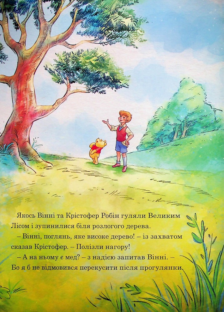 Книга Вінні та його друзі. Щедрий урожай. Фото 3
