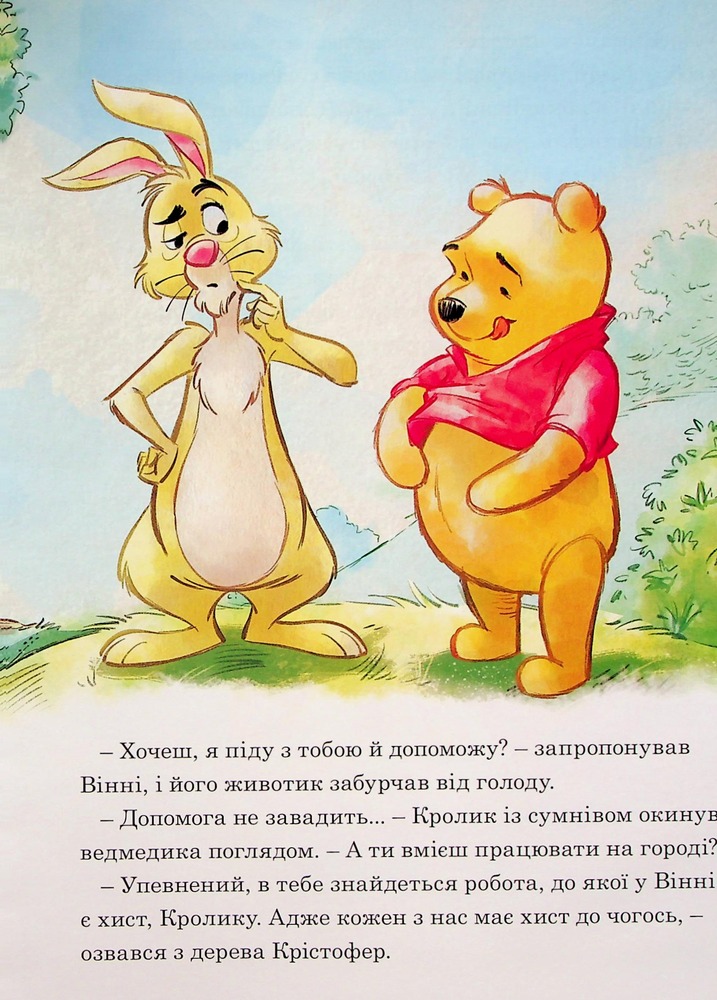 Книга Вінні та його друзі. Щедрий урожай. Фото 6