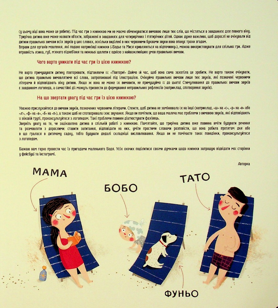 Книга Бодьо на канікулах. Фото 5