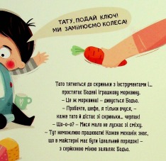 Книга Бодьо прибирає. Фото 14