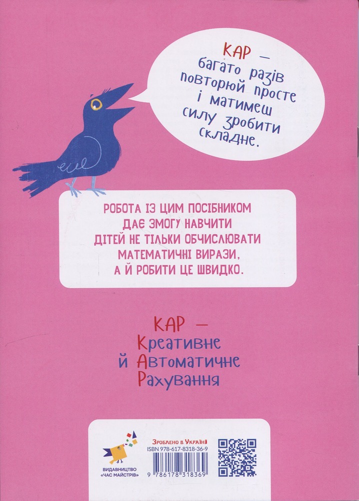 Книга КАР. Обчислюємо в межах 10. Фото 2