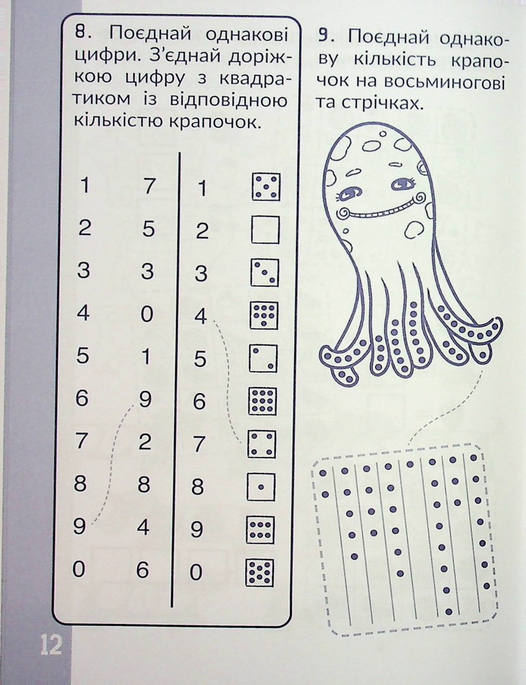 Книга КАР. Обчислюємо в межах 10. Фото 13
