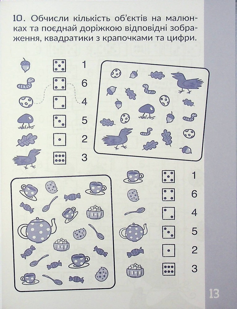 Книга КАР. Обчислюємо в межах 10. Фото 14