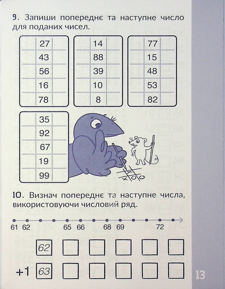 Книга КАР. Обчислюємо в межах 100. Фото 15