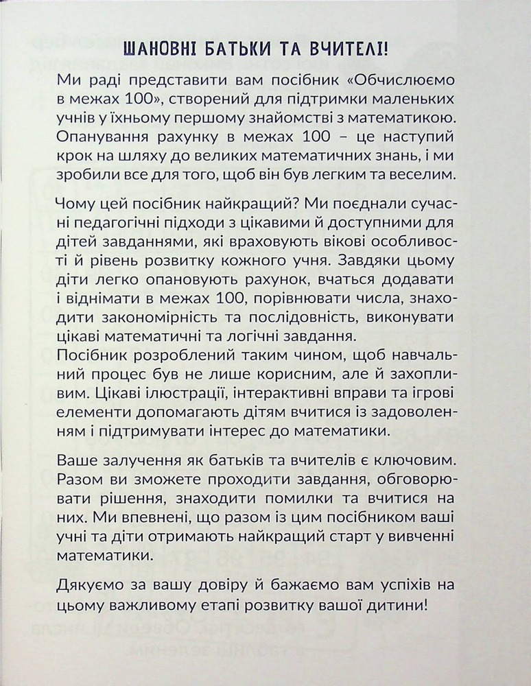 Книга КАР. Обчислюємо в межах 100. Фото 3