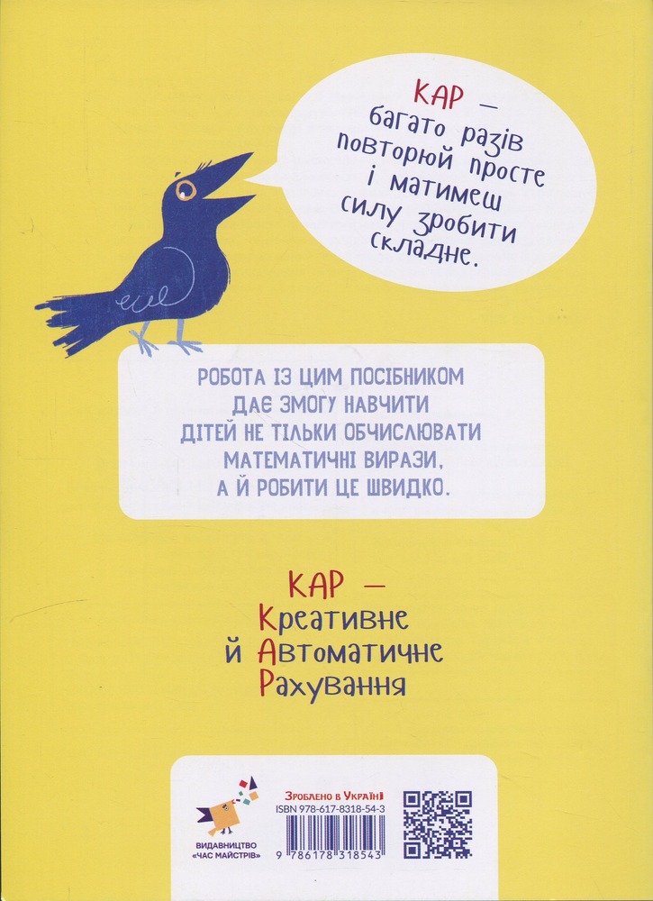 Книга КАР. Обчислюємо в межах 100. Фото 2