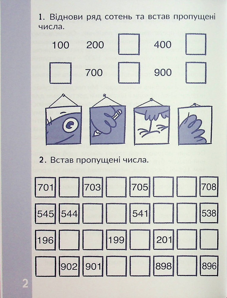 Книга КАР. Обчислюємо в межах 1000. Фото 4