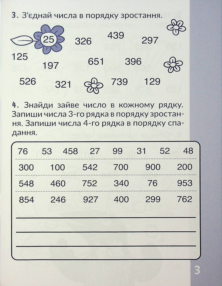 Книга КАР. Обчислюємо в межах 1000. Фото 5