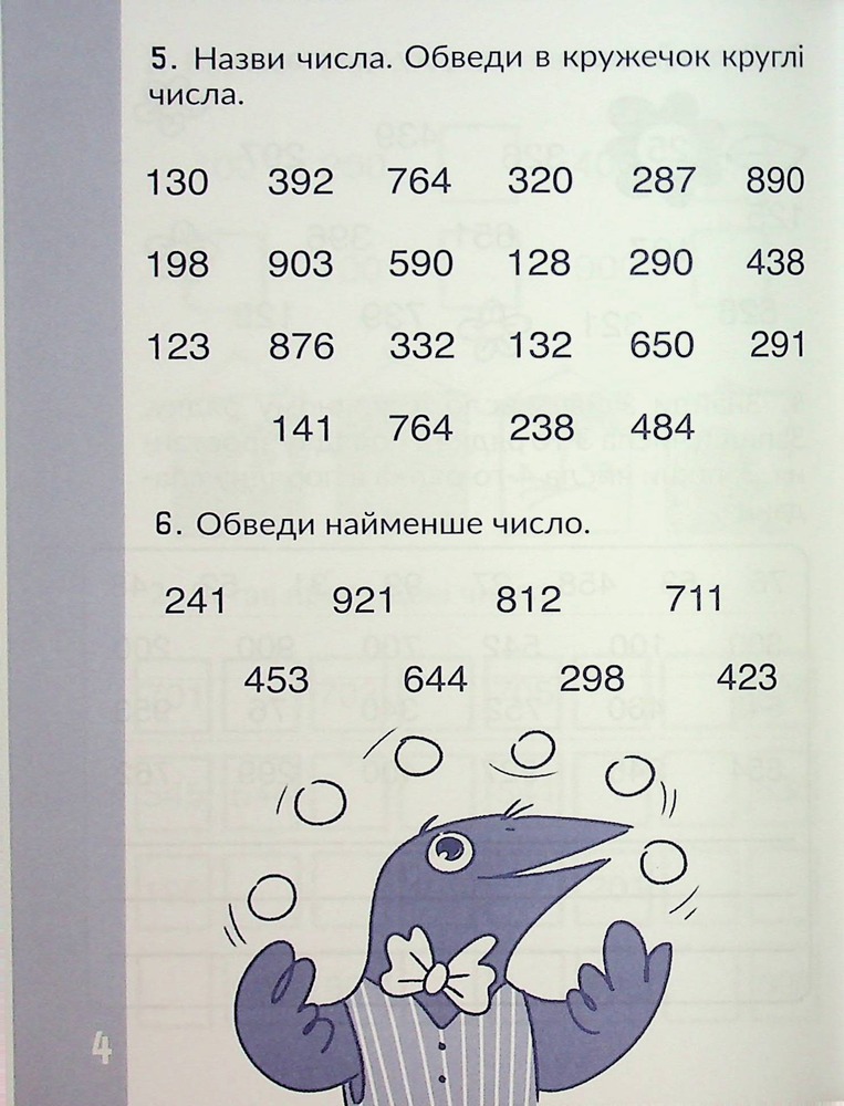 Книга КАР. Обчислюємо в межах 1000. Фото 6