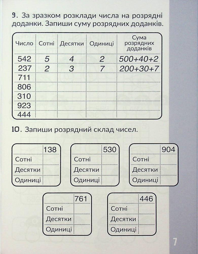 Книга КАР. Обчислюємо в межах 1000. Фото 9