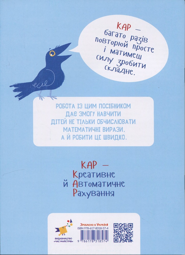 Книга КАР. Обчислюємо в межах 1000. Фото 2