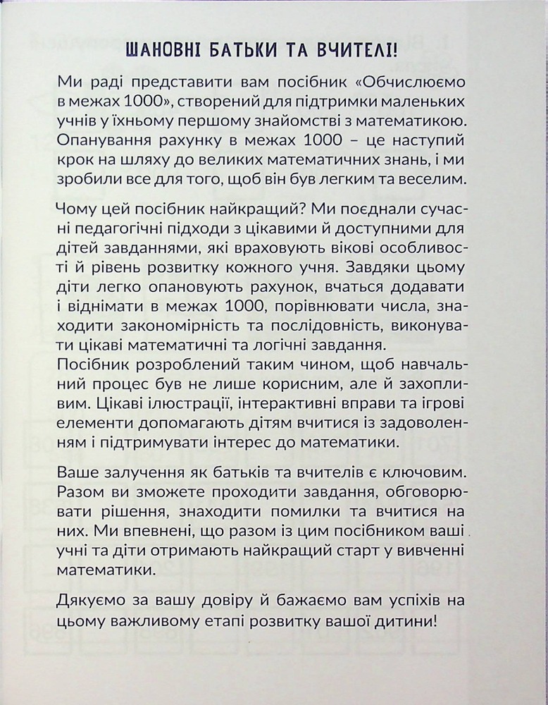 Книга КАР. Обчислюємо в межах 1000. Фото 3