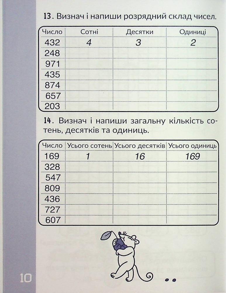 Книга КАР. Обчислюємо в межах 1000. Фото 12