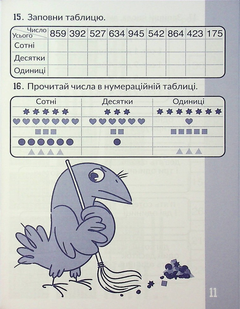 Книга КАР. Обчислюємо в межах 1000. Фото 13