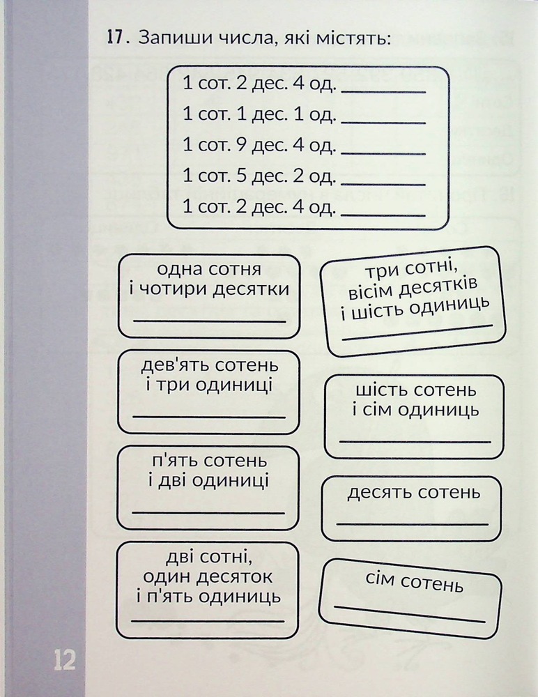 Книга КАР. Обчислюємо в межах 1000. Фото 14