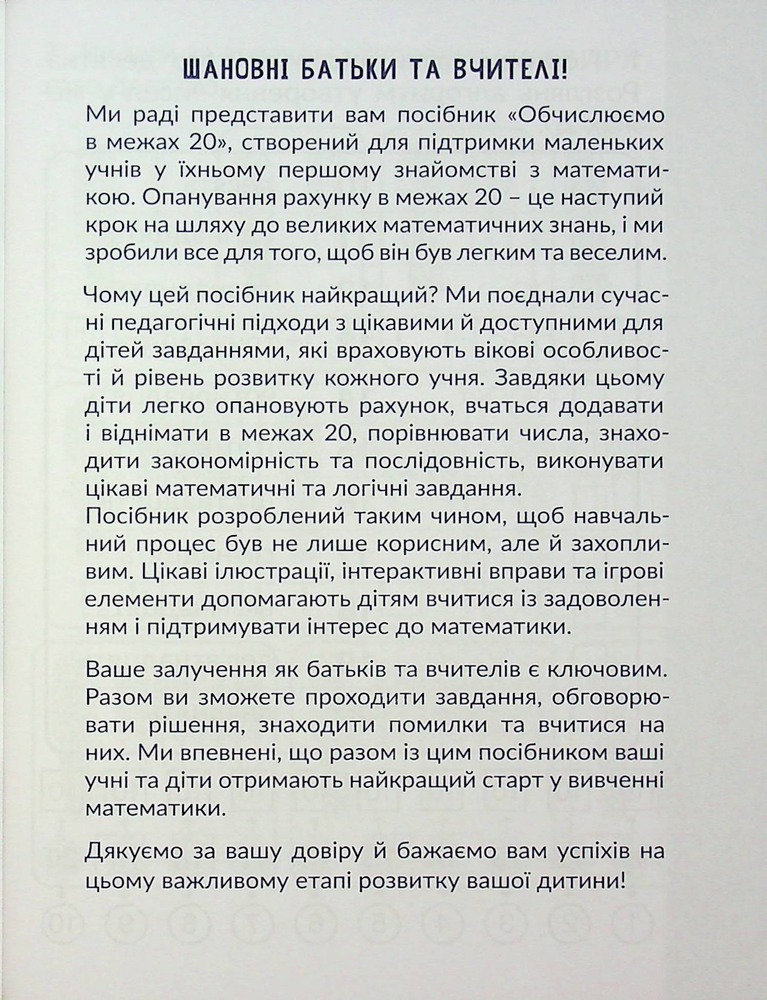 Книга КАР. Обчислюємо в межах 20. Фото 3