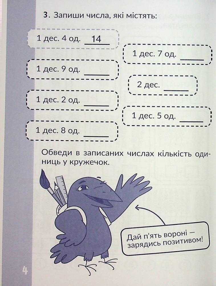 Книга КАР. Обчислюємо в межах 20. Фото 6