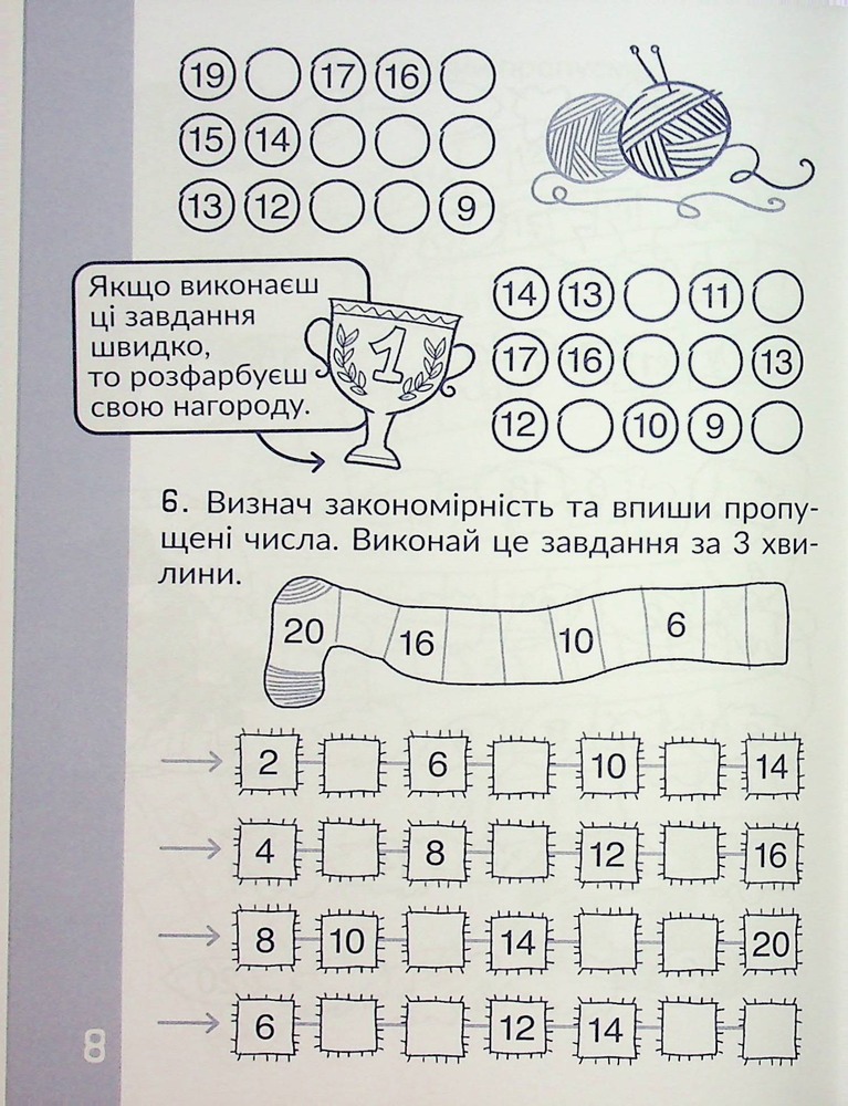 Книга КАР. Обчислюємо в межах 20. Фото 10