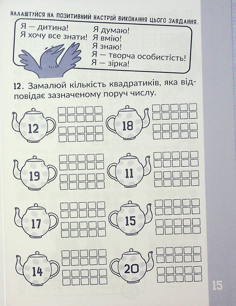 Книга КАР. Обчислюємо в межах 20. Фото 17