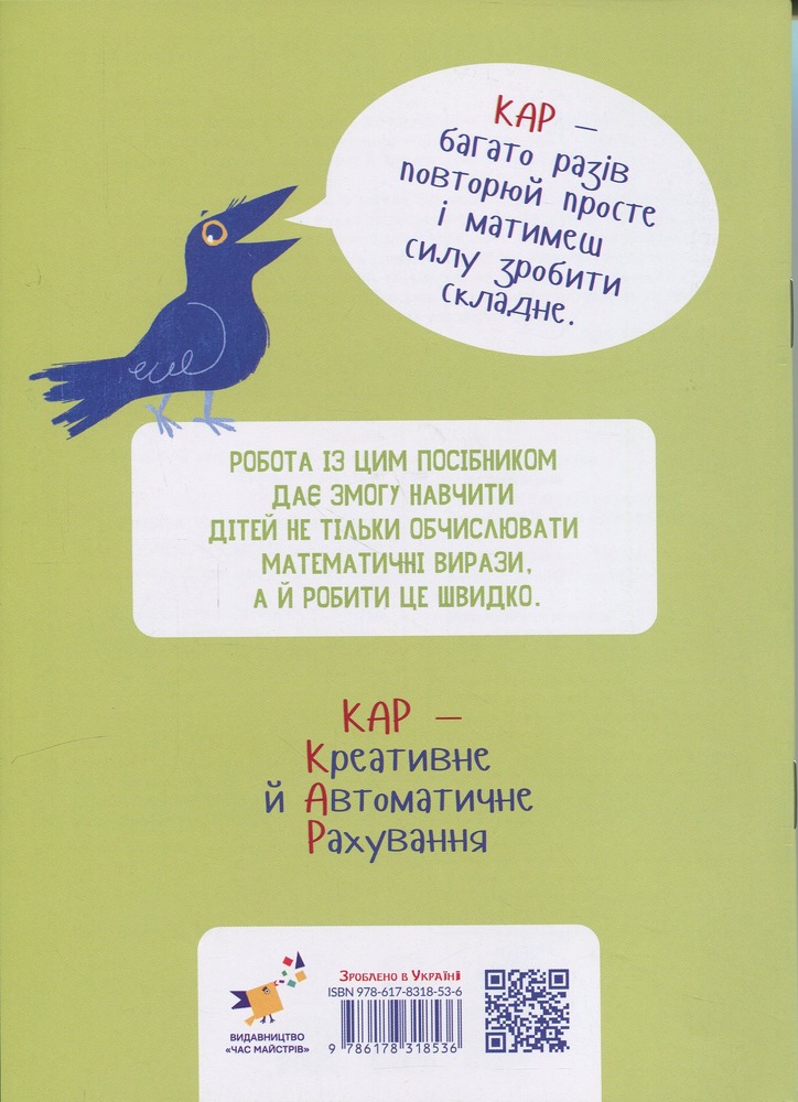 Книга КАР. Обчислюємо в межах 20. Фото 2