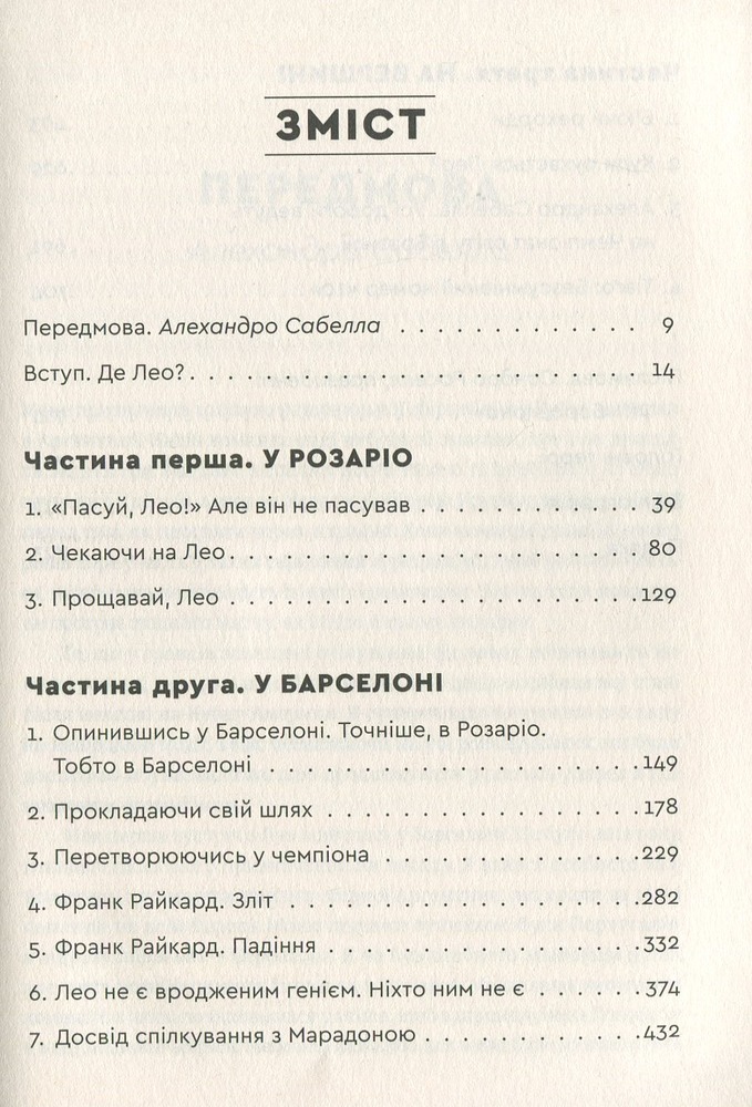 Книга Мессі - Ґільєм Балаґе. Фото 8