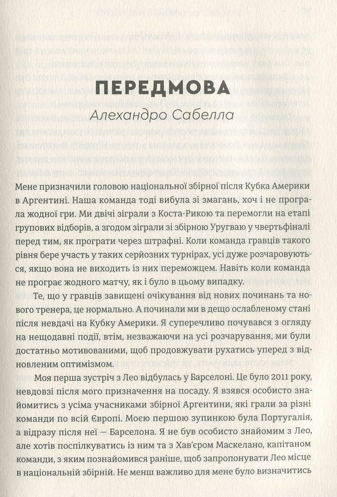Книга Мессі - Ґільєм Балаґе. Фото 10
