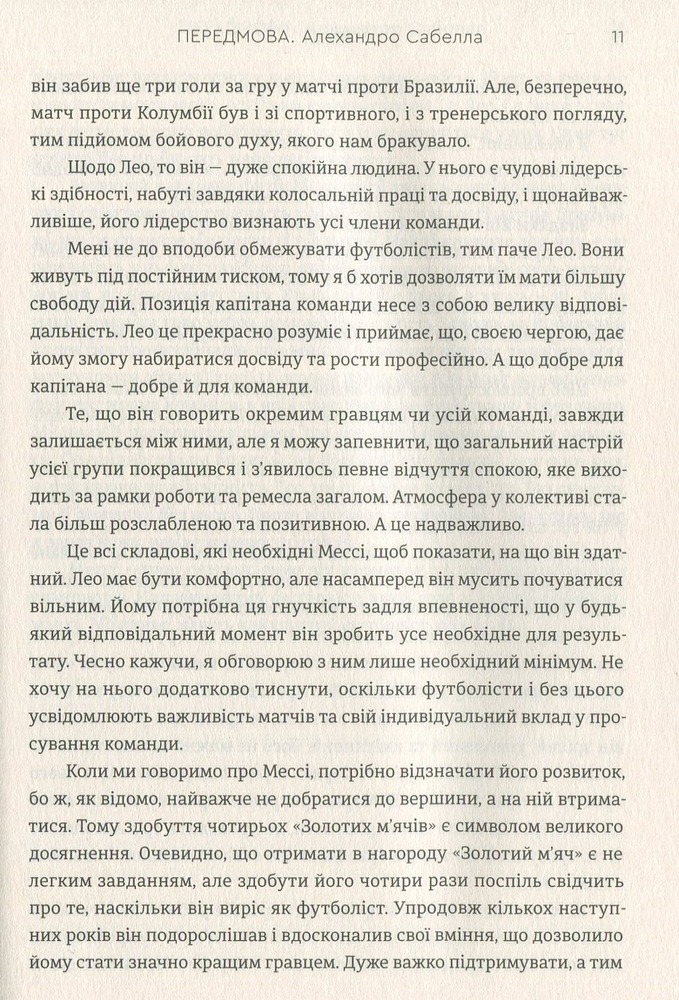 Книга Мессі - Ґільєм Балаґе. Фото 12