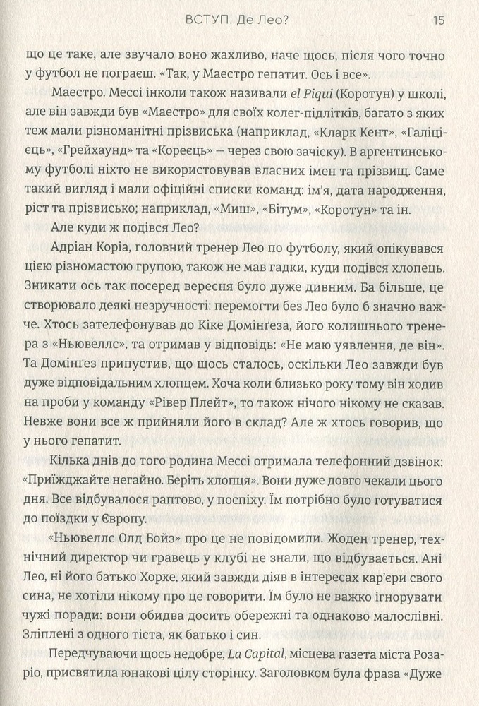 Книга Мессі - Ґільєм Балаґе. Фото 16