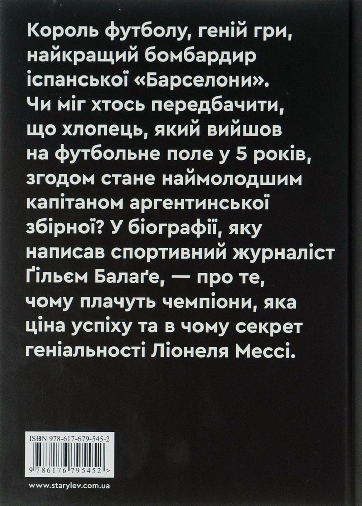Книга Мессі - Ґільєм Балаґе. Фото 2