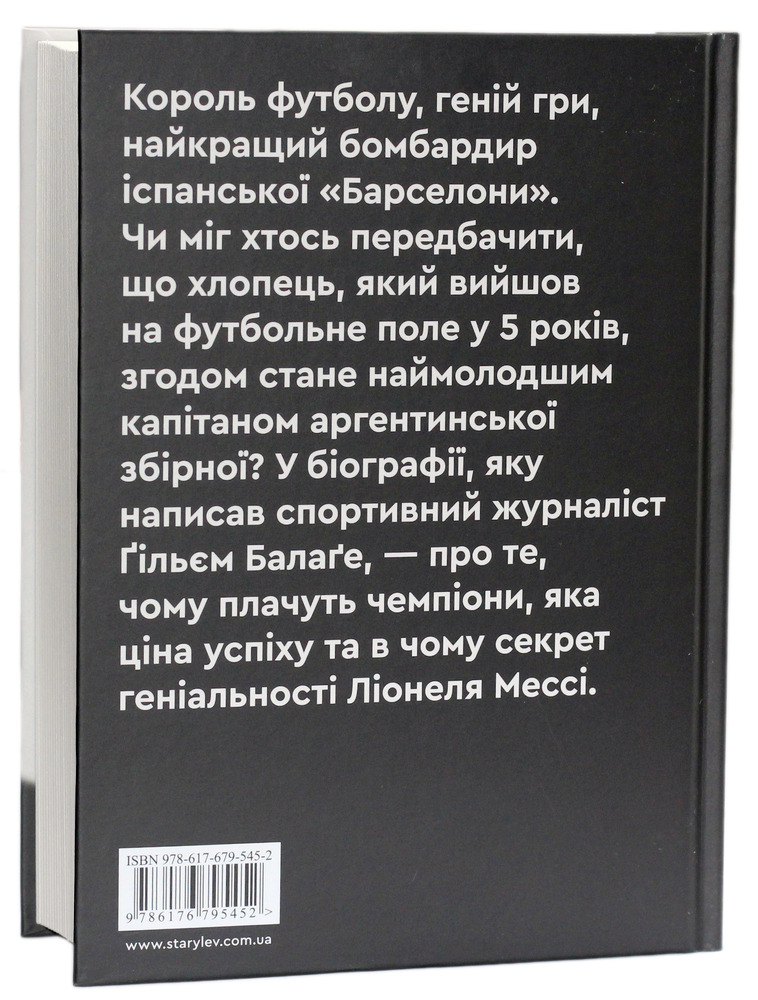 Книга Мессі - Ґільєм Балаґе. Фото 3