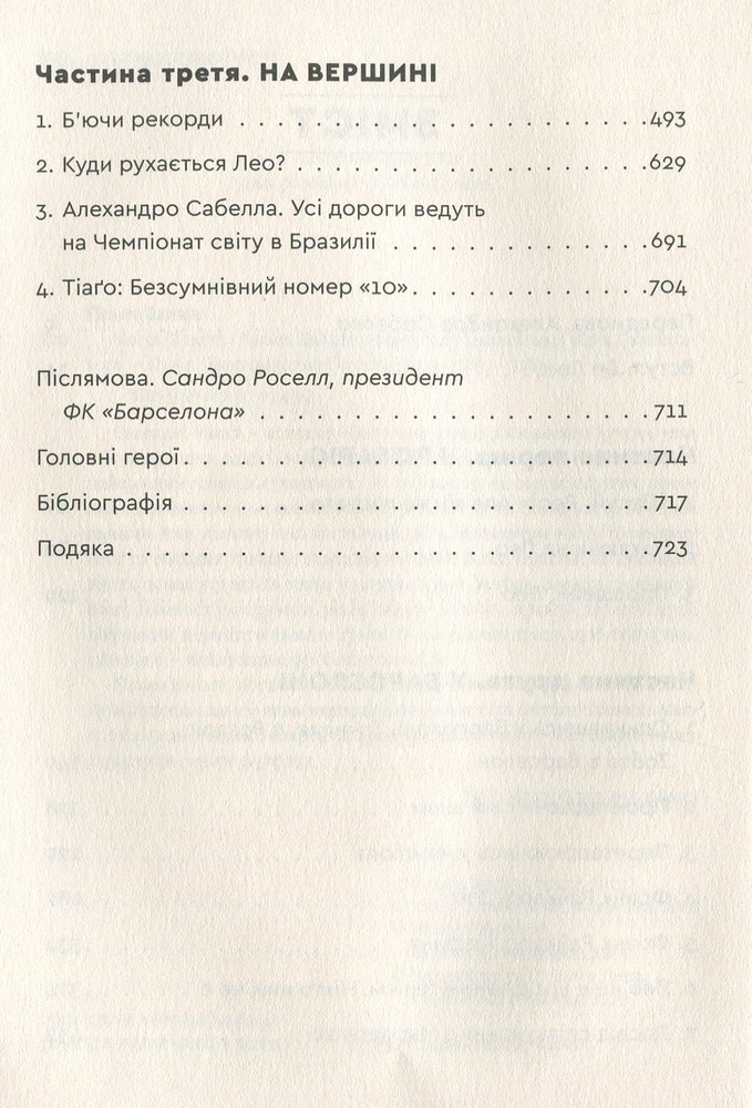 Книга Мессі - Ґільєм Балаґе. Фото 9
