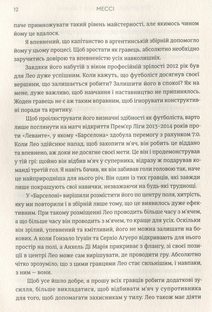Книга Мессі - Ґільєм Балаґе. Фото 13
