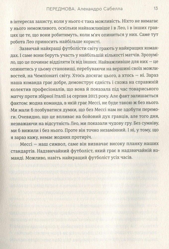 Книга Мессі - Ґільєм Балаґе. Фото 14