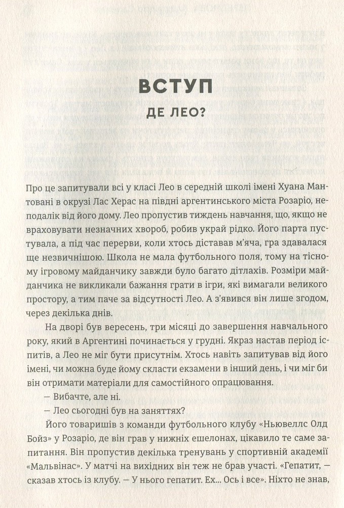 Книга Мессі - Ґільєм Балаґе. Фото 15