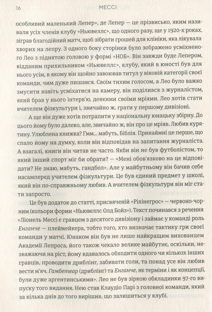 Книга Мессі - Ґільєм Балаґе. Фото 17