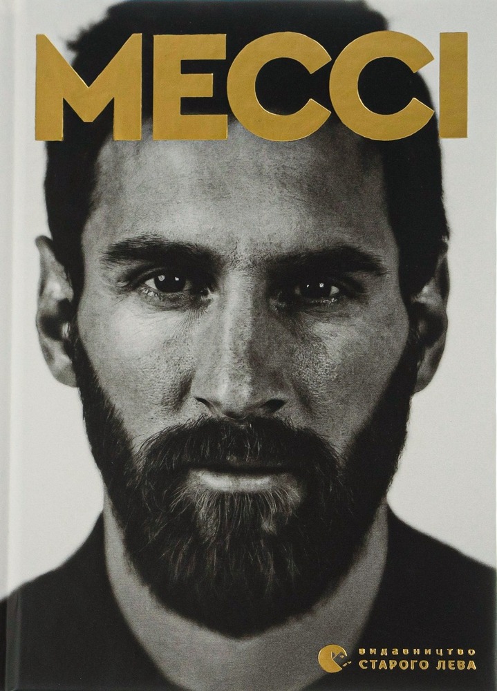 Книга Мессі - Ґільєм Балаґе
