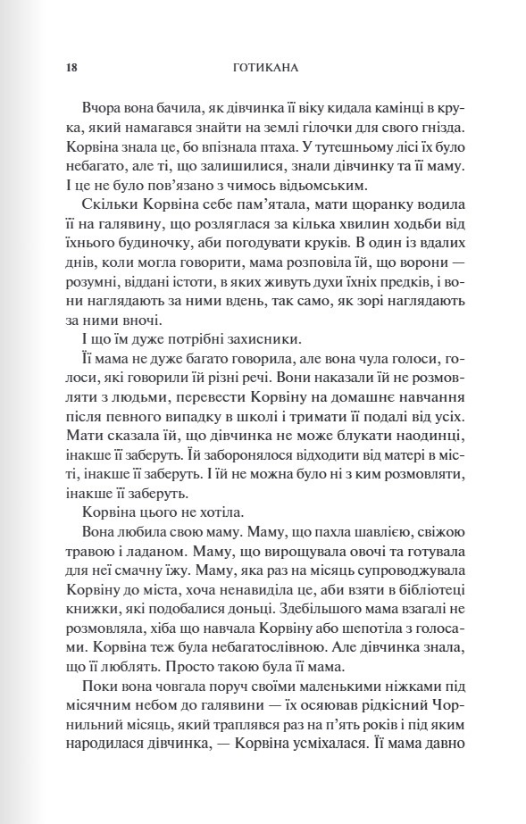 Книга Готикана - RuNyx. Фото 5