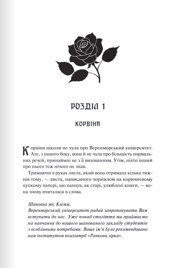 Книга Готикана - RuNyx. Фото 7