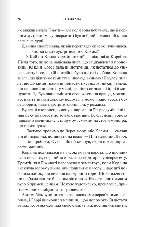 Книга Готикана - RuNyx. Фото 13