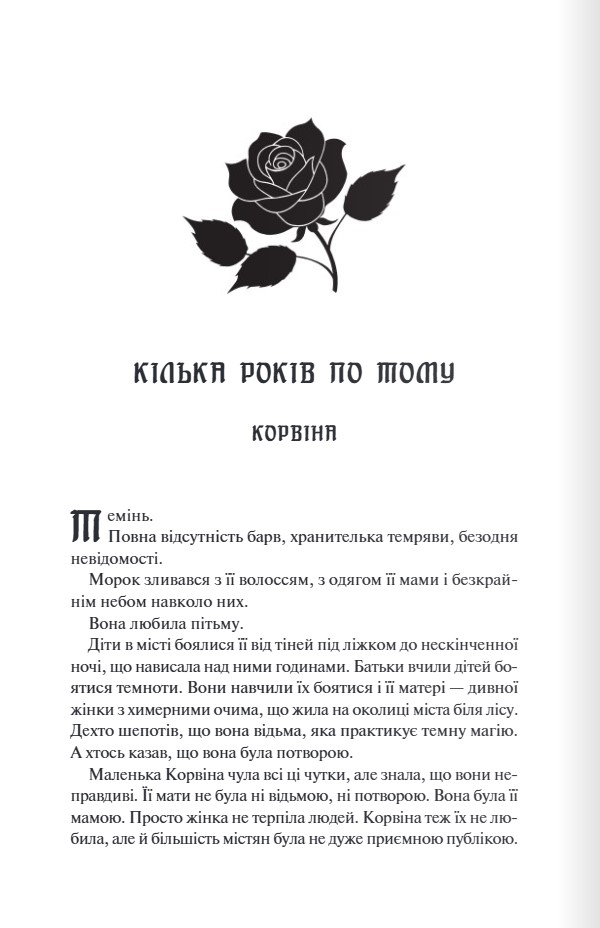 Книга Готикана - RuNyx. Фото 4