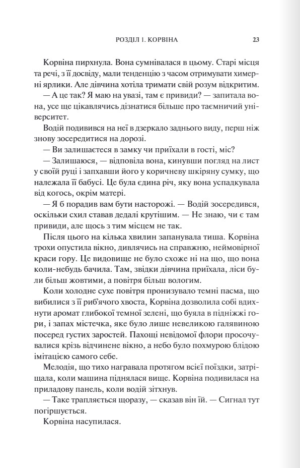 Книга Готикана - RuNyx. Фото 10