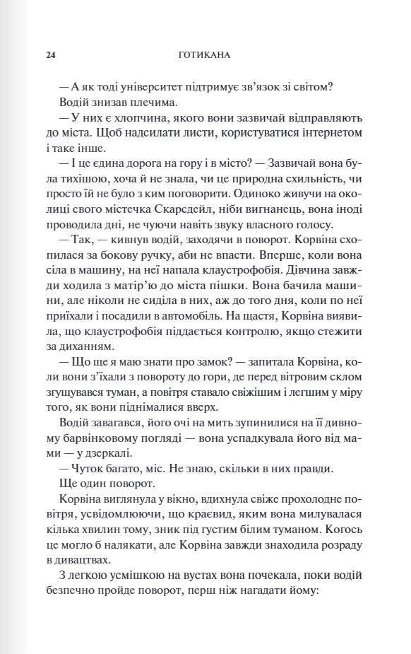 Книга Готикана - RuNyx. Фото 11