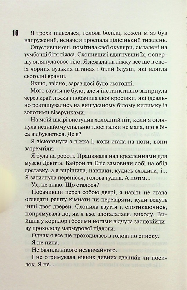 Книга Сутінки. Книга 4 - Пенелопа Дуглас. Фото 3