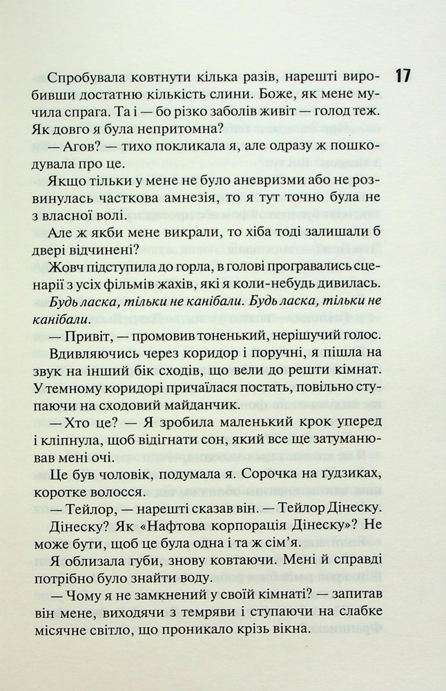 Книга Сутінки. Книга 4 - Пенелопа Дуглас. Фото 4