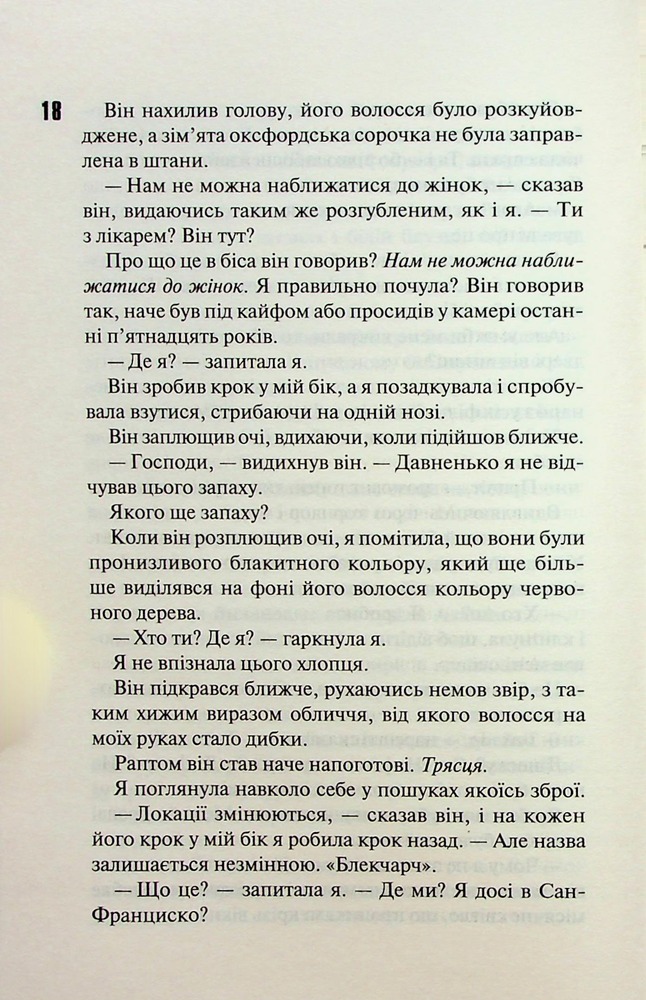 Книга Сутінки. Книга 4 - Пенелопа Дуглас. Фото 5