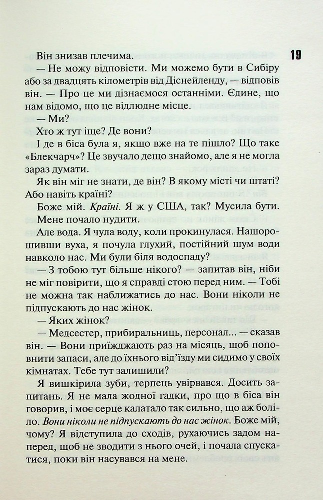 Книга Сутінки. Книга 4 - Пенелопа Дуглас. Фото 6