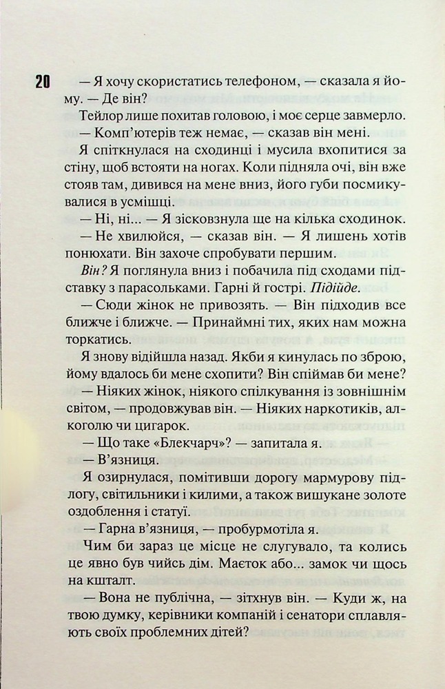Книга Сутінки. Книга 4 - Пенелопа Дуглас. Фото 7